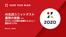 AI生成ユニットテスト運用の実践 — カバレッジ2倍の成果とレビュー設計のリアル