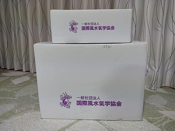 国際風水氣学協会 生きる 天日ノ塩