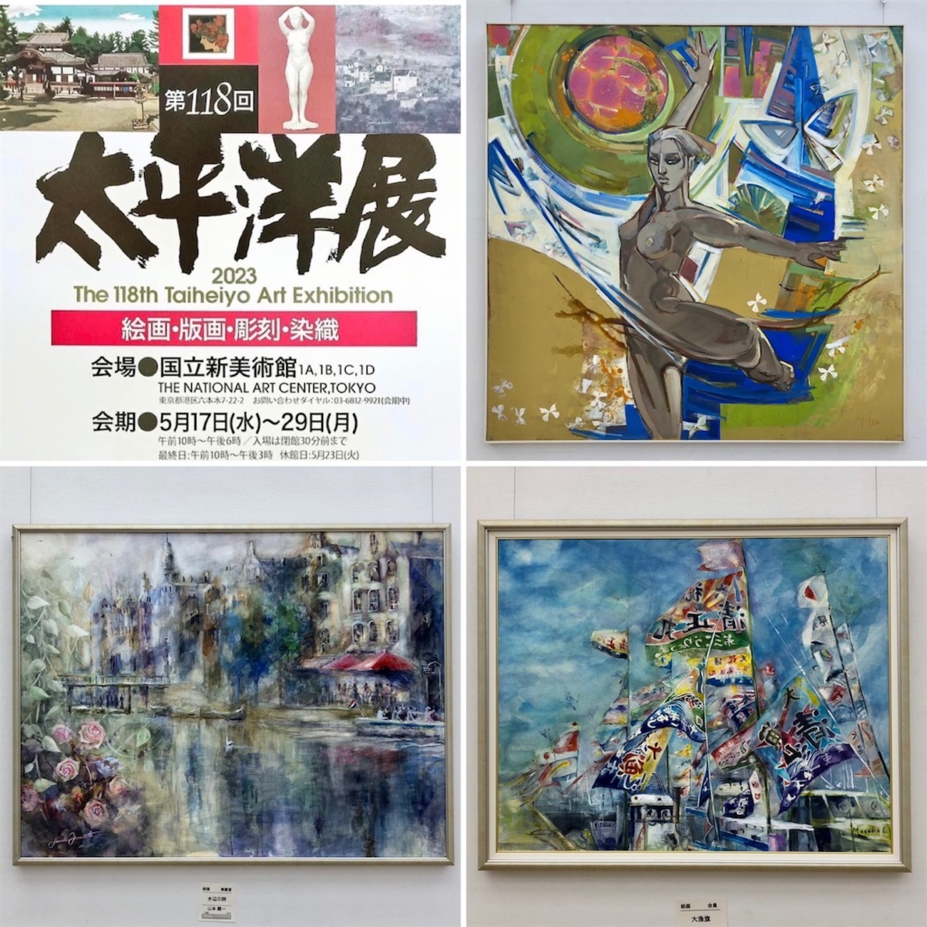 第118回 太平洋展 - 山田サトのブログ