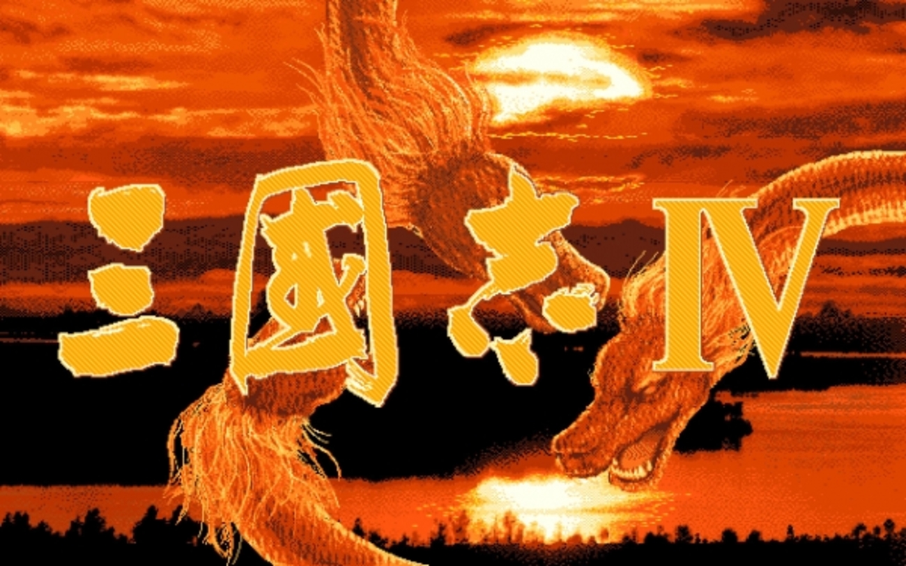 PC-98版 三国志Ⅳ シナリオ1 劉備 其の1 - コーエー レトロゲームの館