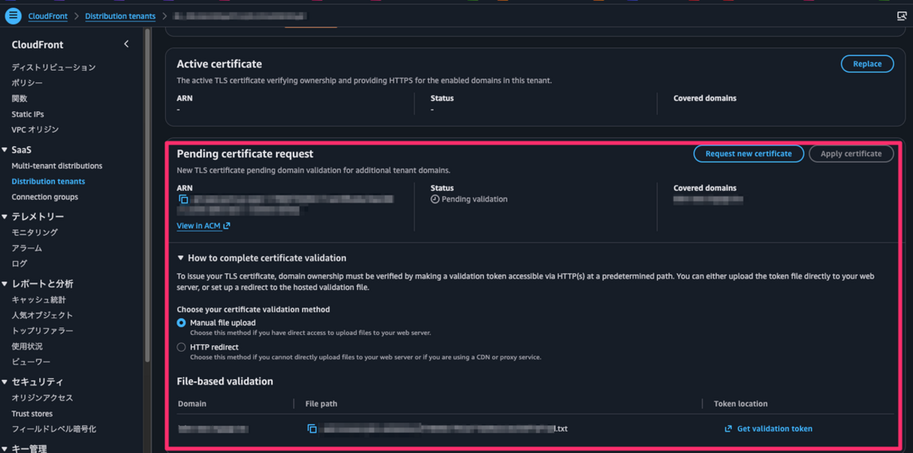 CloudFront Saas ManagerのACM証明書の注意点 | インゲージ開発者ブログ