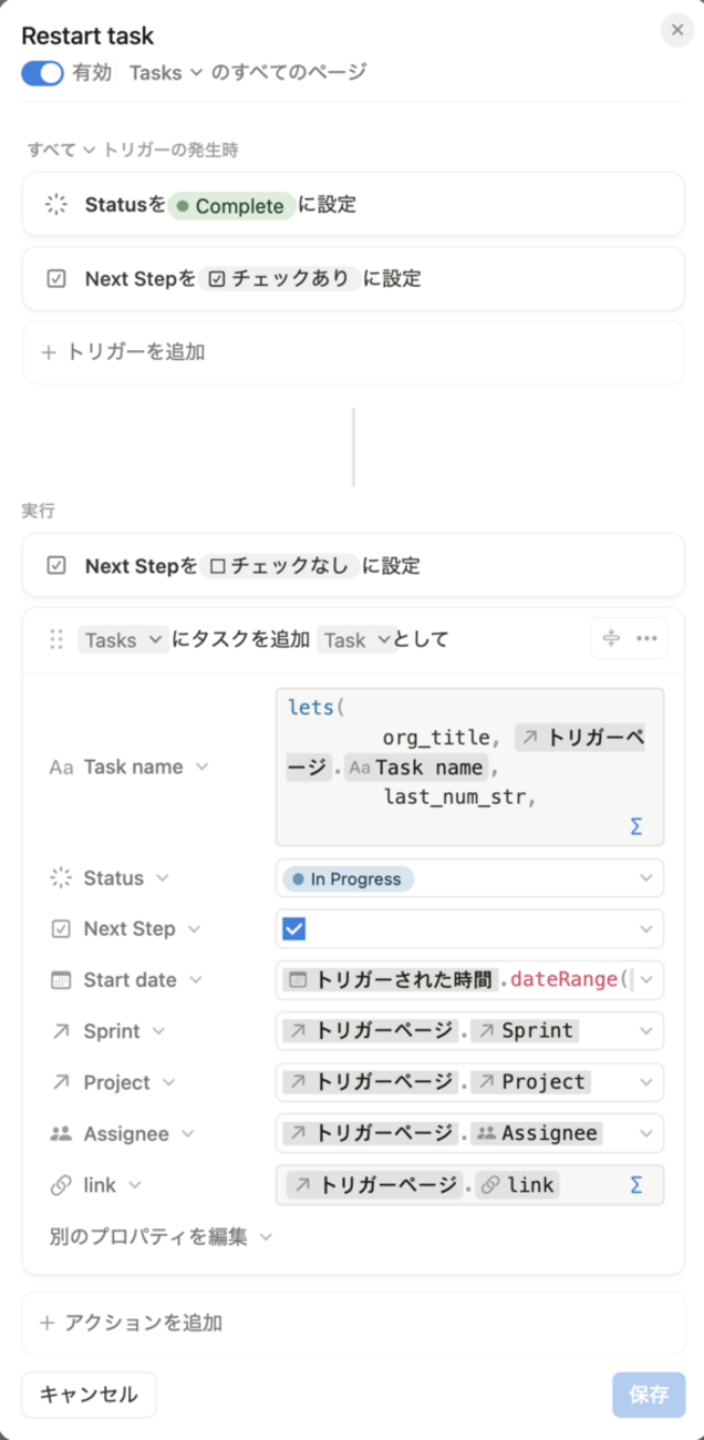 一度中断したタスクを再開するオートメーション: Notion Tips (133) - hkob’s blog