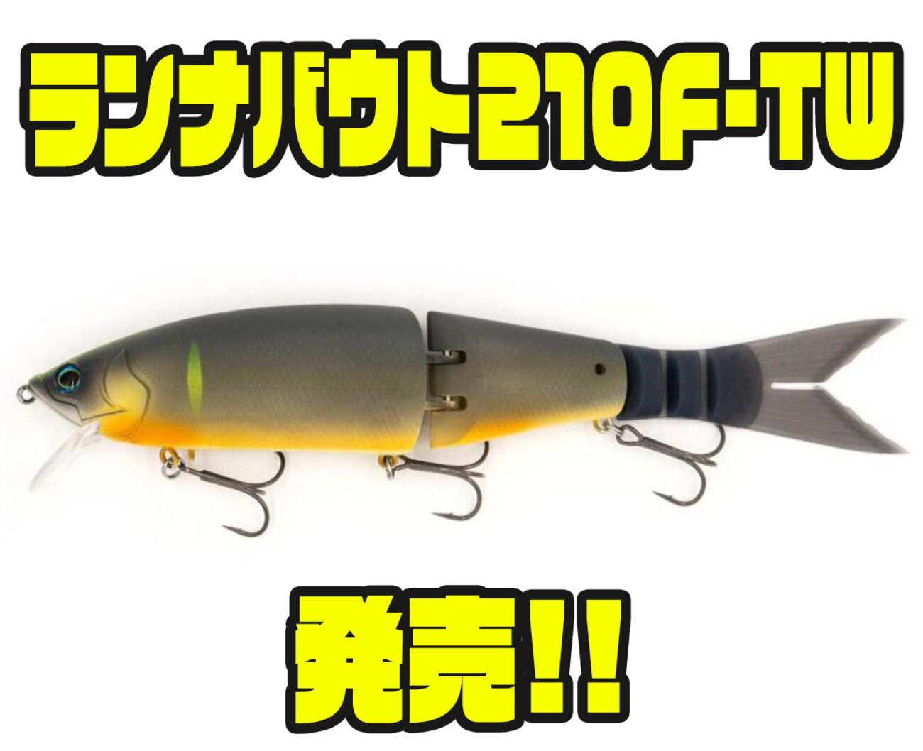 釣具 大量まとめ ビッグベイト スイムベイト トップウォーター ビッグ