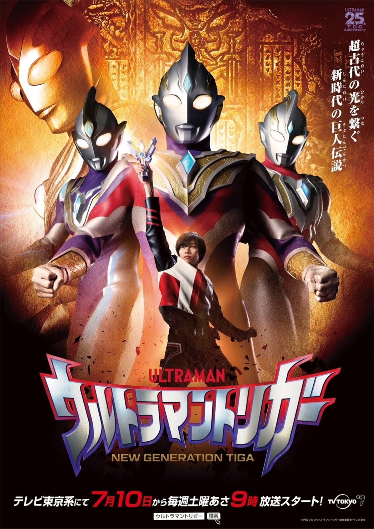 ウルトラマンティガ Complete Blu-ray BOX