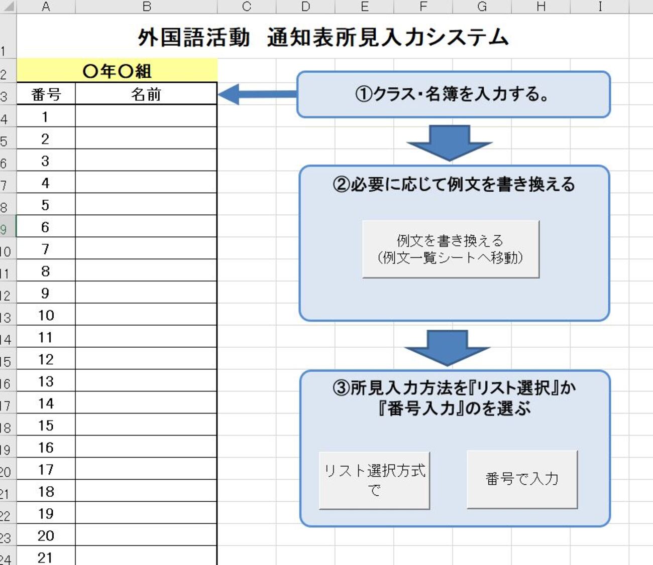 教材シェア】所見文入力支援Excelシート - E-Lab. 〜元小学校英語専科