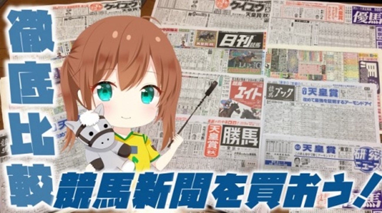 競馬新聞比較】競馬専門紙どれが良い？オススメや値段や特徴に馬柱や