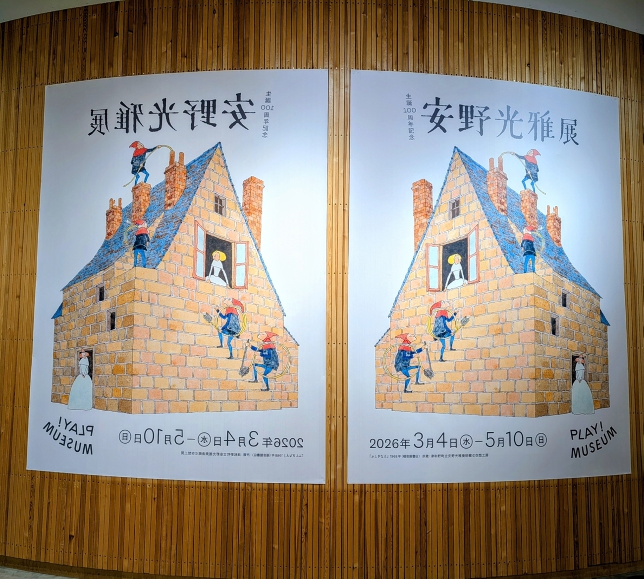 安野光雅展 立川 2026 精緻な世界 - たびより日常（仮）