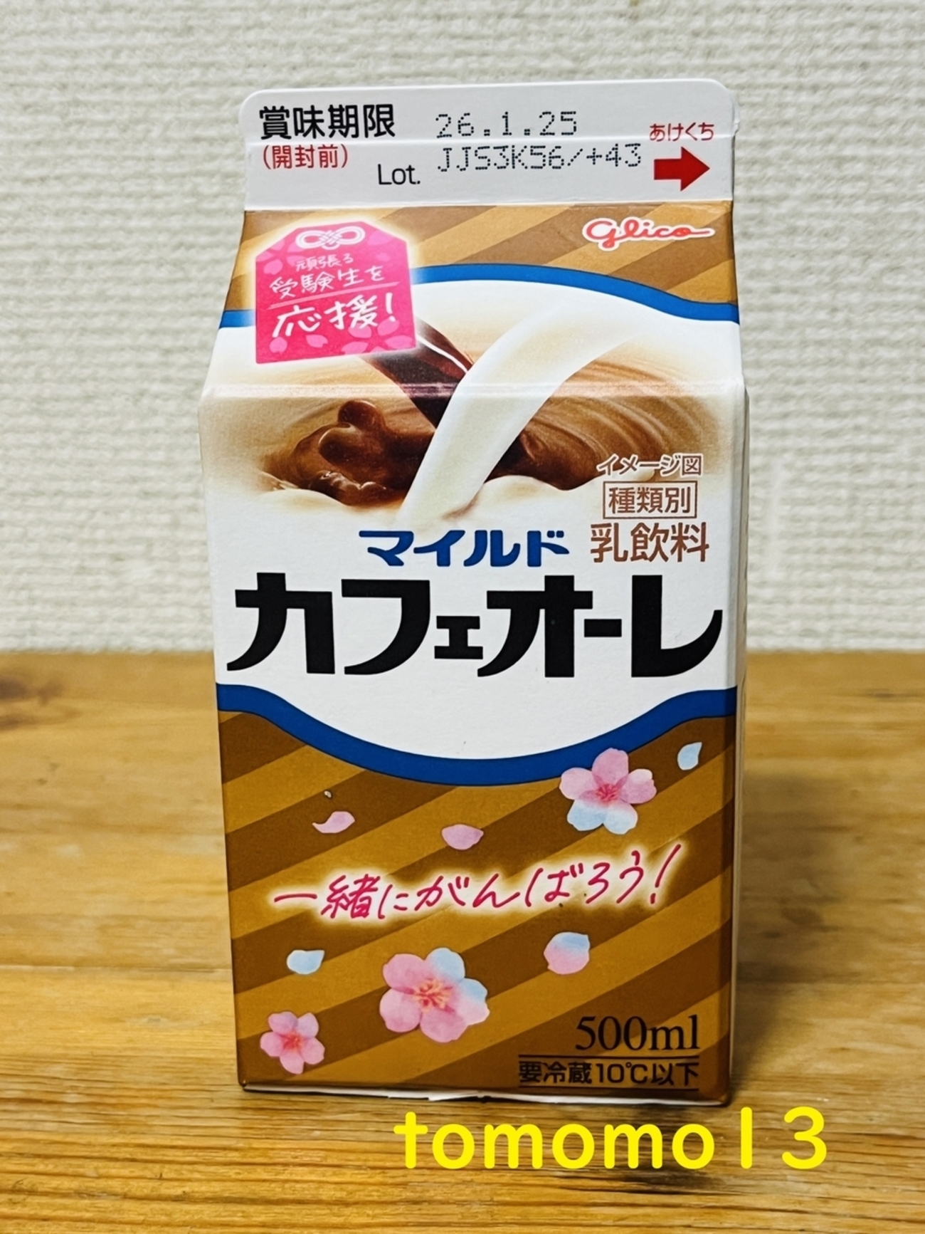 朝の飲み物！グリコ『マイルドカフェオーレ』を飲んでみた 