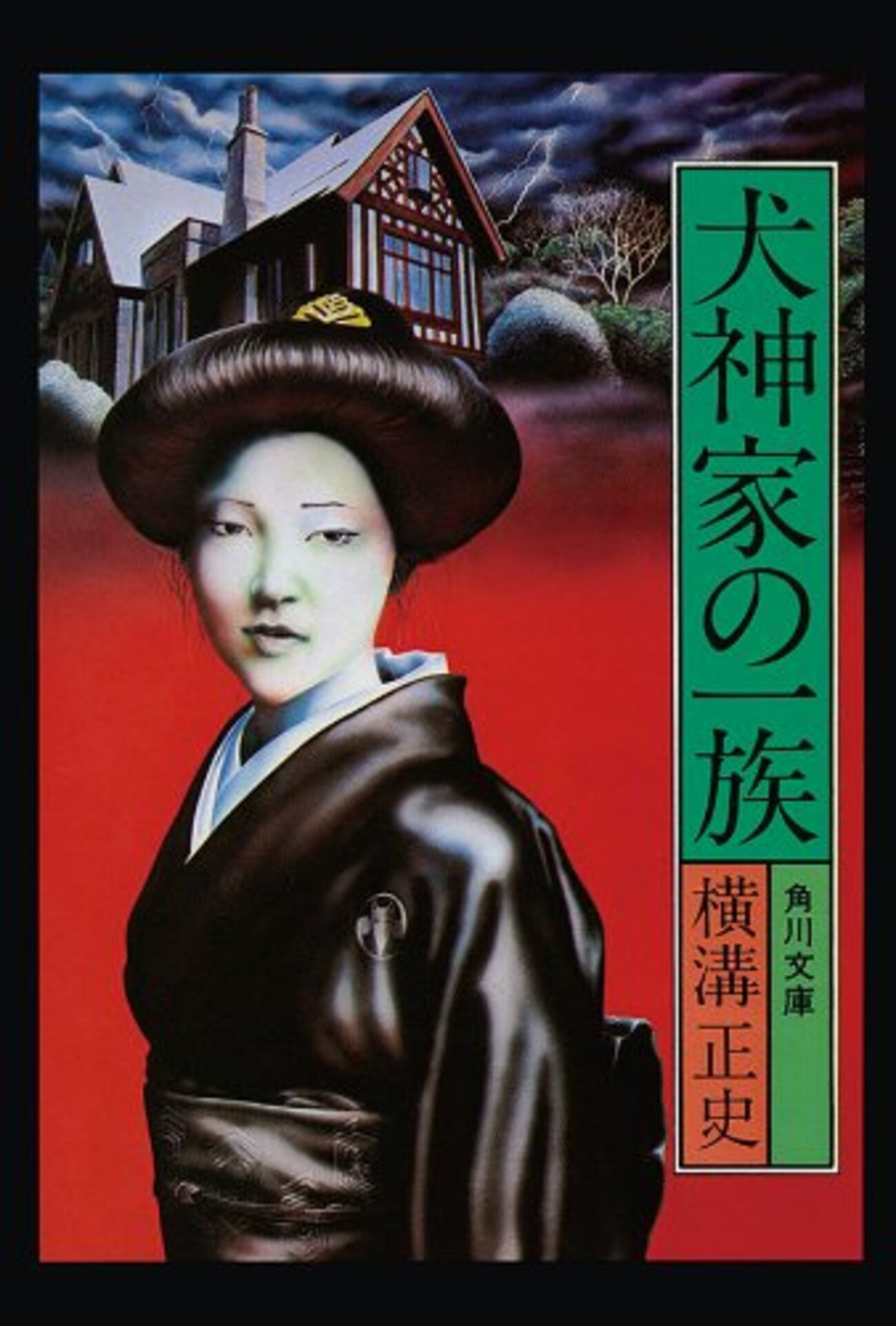 前代未聞の30分で「犬神家の一族」チャレンジ！？（シリーズ「横溝正史