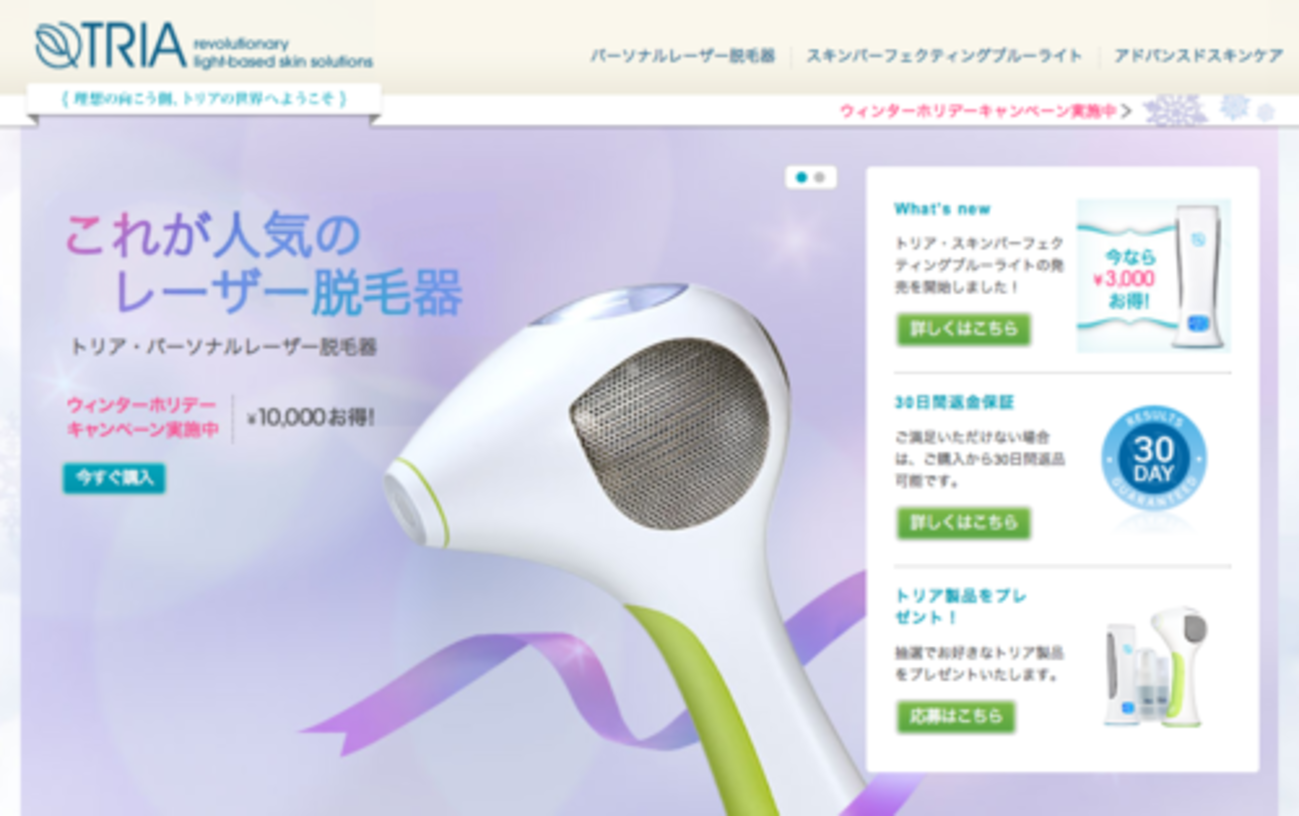 TRIA 脱毛器 充電器・取扱説明書付き （トリア・パーソナルレーザー 