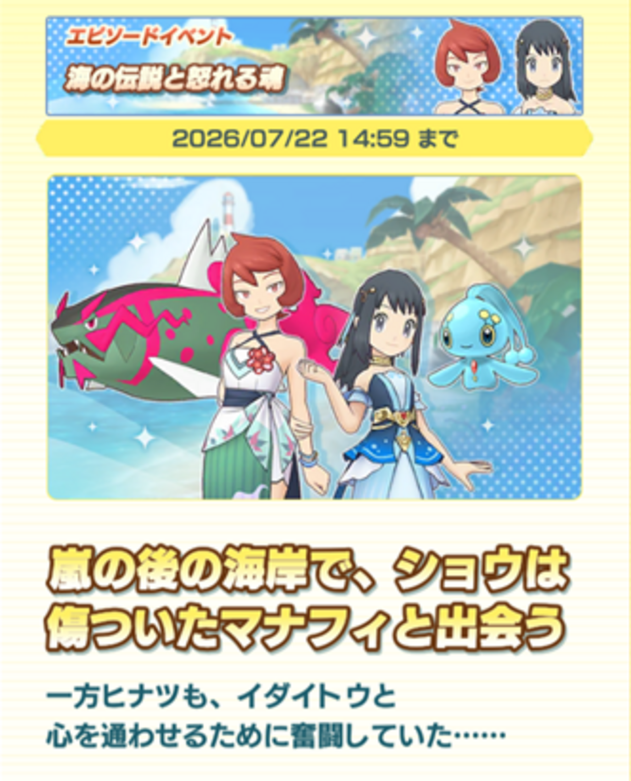 【ポケマスEX】エピソードイベント「海の伝説と怒れる魂」が開催！