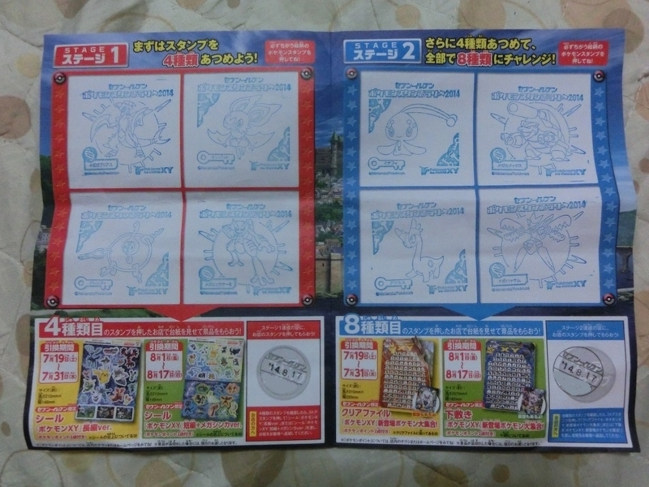 セブンイレブン ポケモンスタンプラリー2014 - Diversified Tastes Irregularly