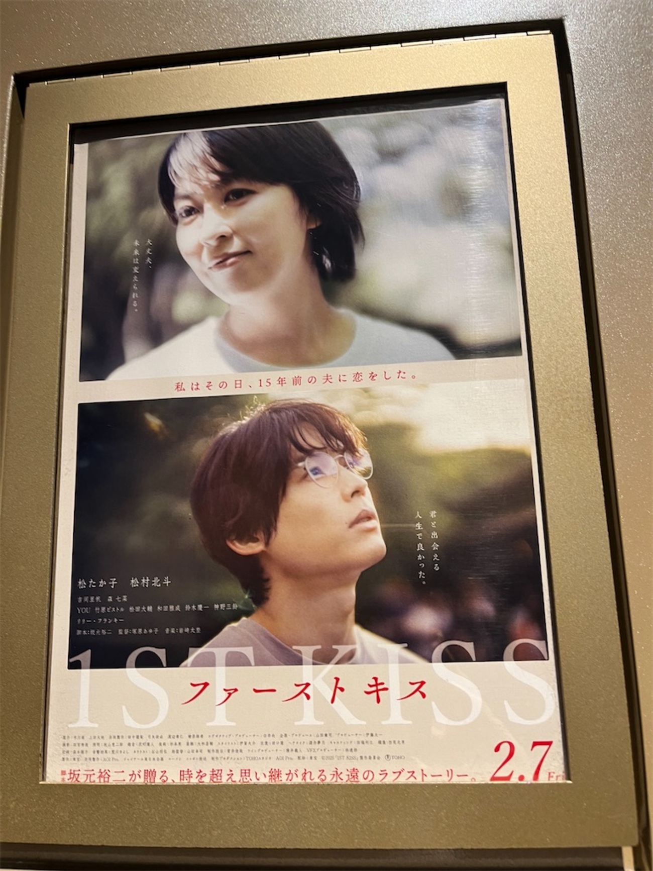 映画は「ファーストキス 1ST KISS」久々の坂本裕二脚本の作品です