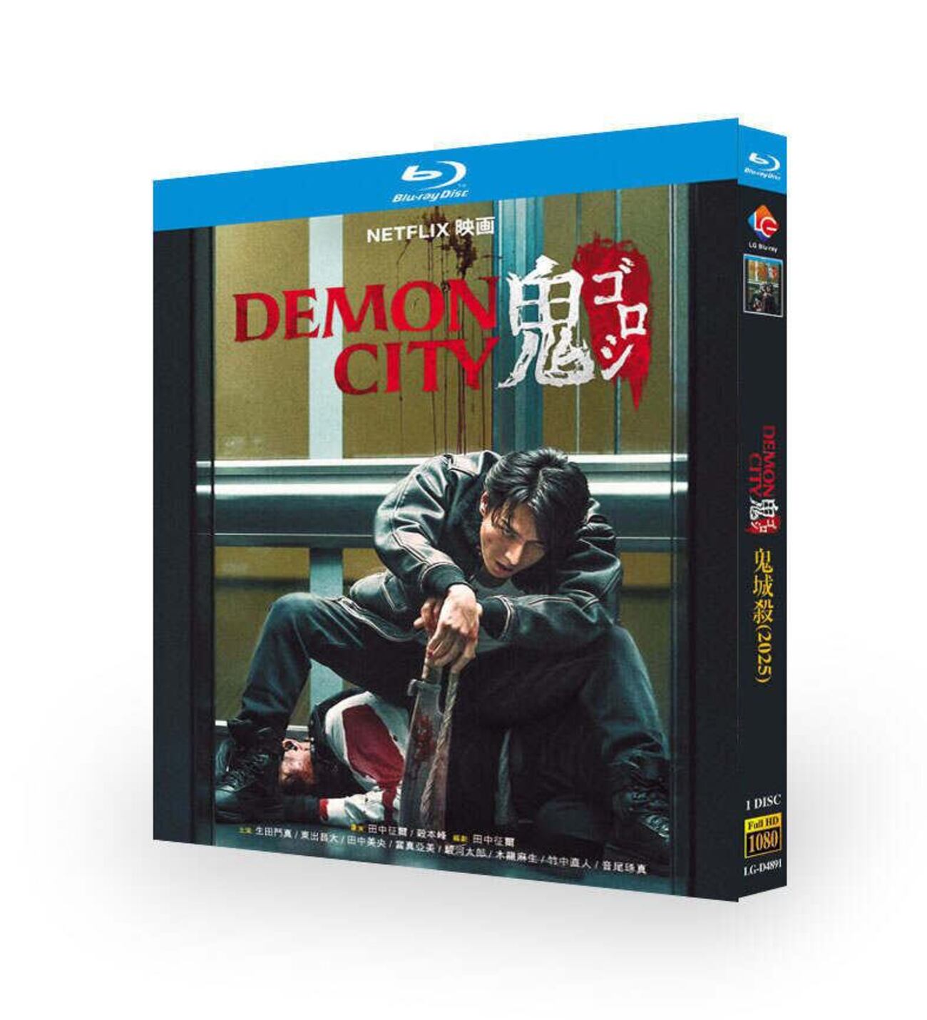 映画 Demon City 鬼ゴロシ DVD ブルーレイ Blu-ray BOX - bldvd