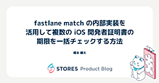 fastlane match の内部実装を活用して複数の iOS 開発者証明書の期限を一括チェックする方法