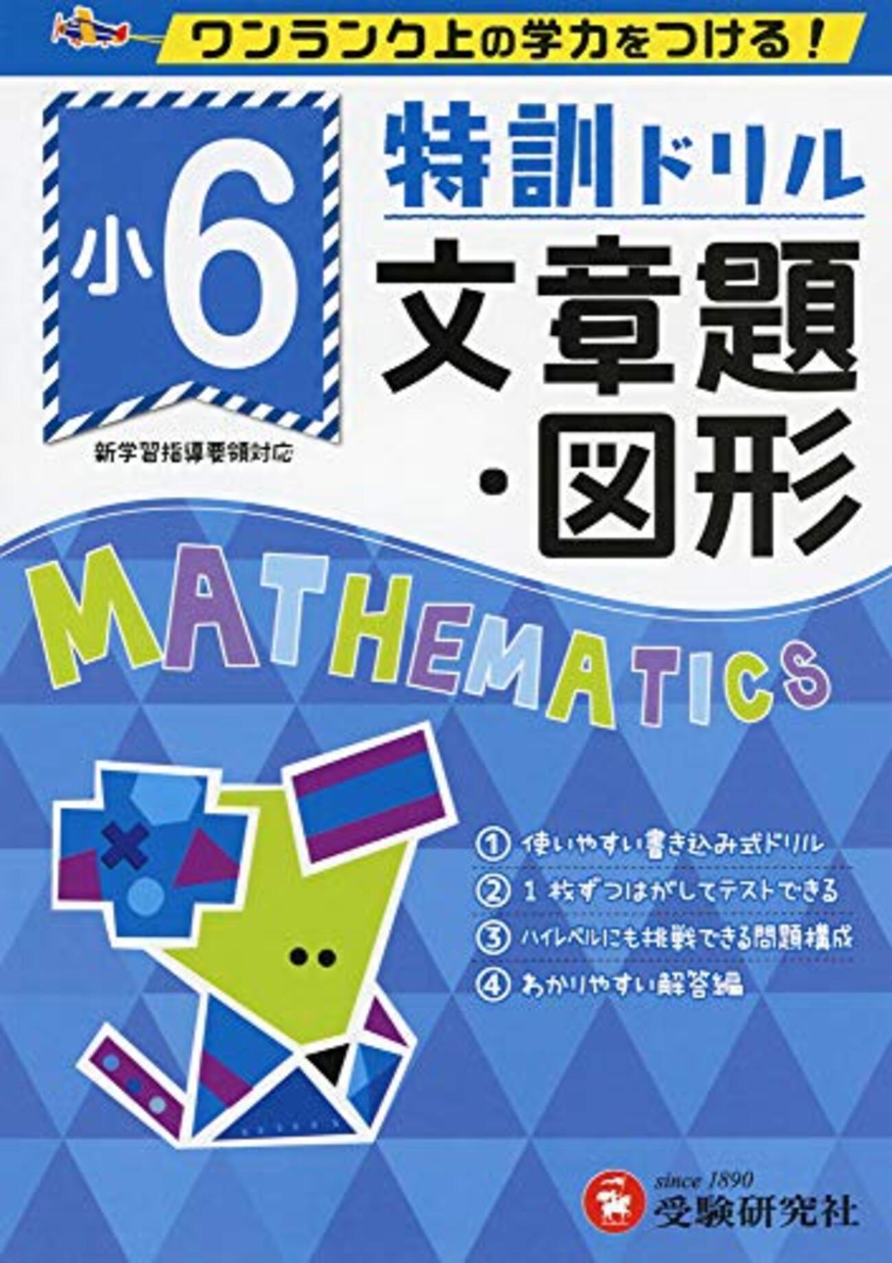 全国統一小学生テスト 4年生 2022.11.03 小4】全国統一小学生テストを受けてきました！～感想と結果