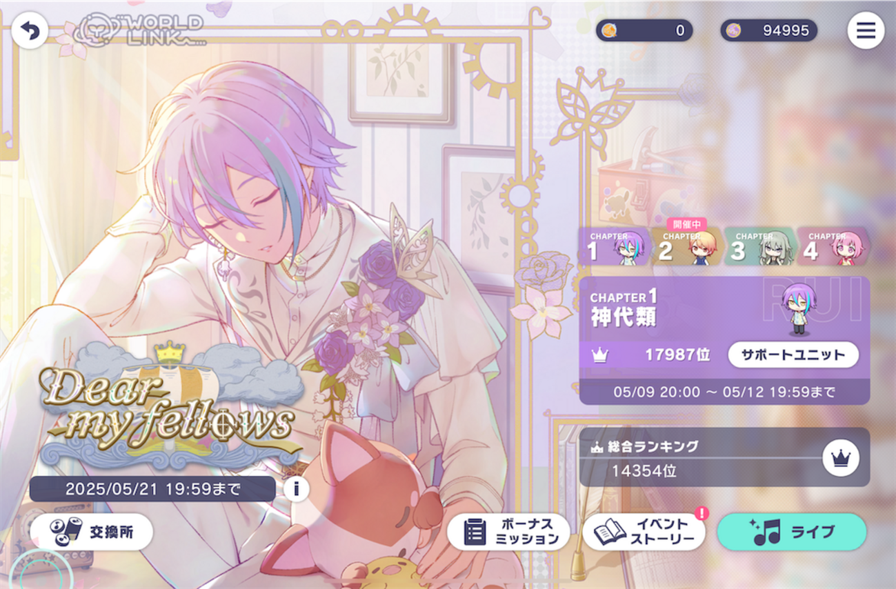 🎪♦︎ ワンダショワールドリンク2 〜 Dear My Fellows 〜 神代類チャプター 感想 🔗