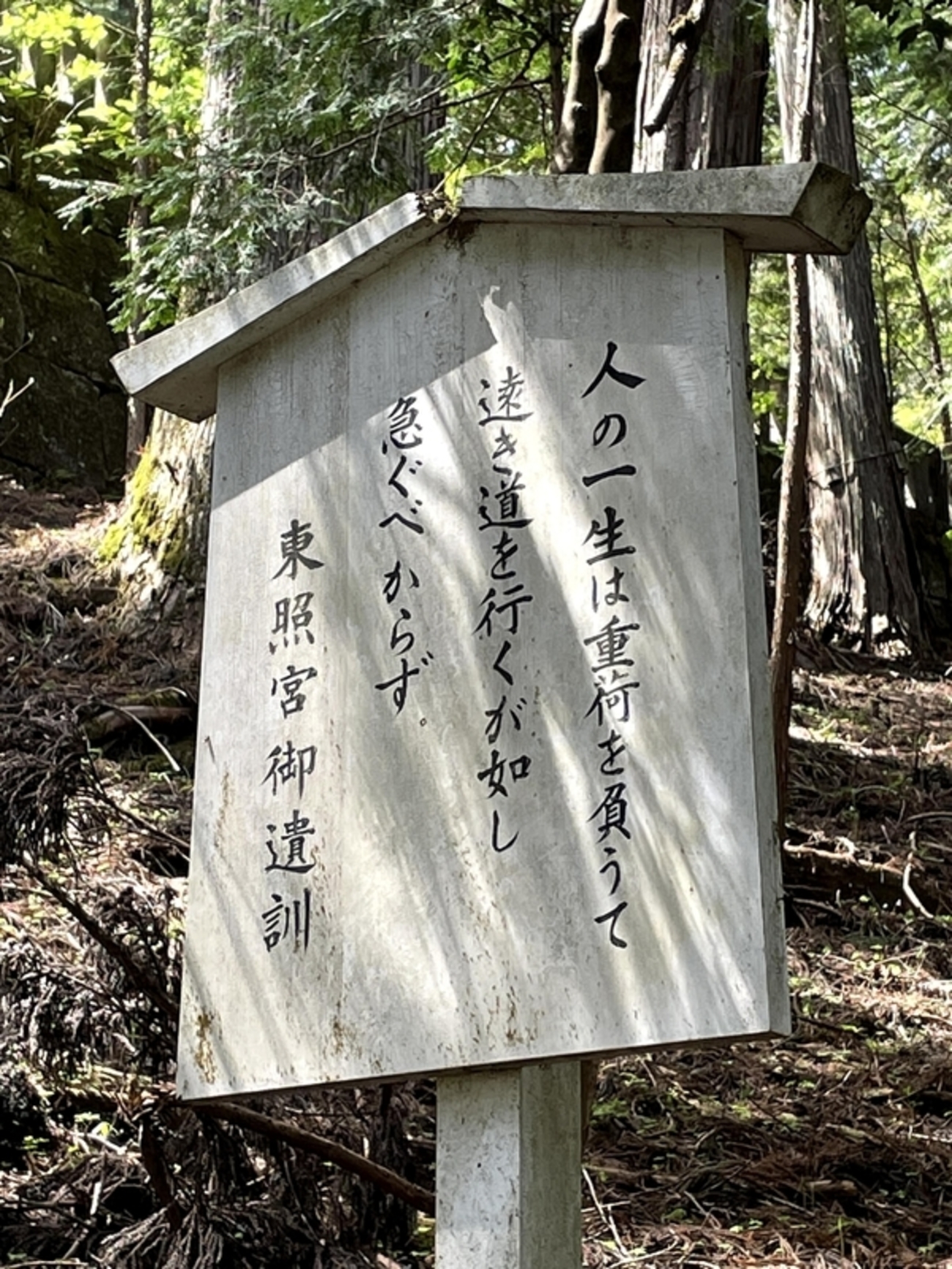 徳川家康遺訓（東照宮御遺訓）】とは？全文は？英語で何と？ - 日本を