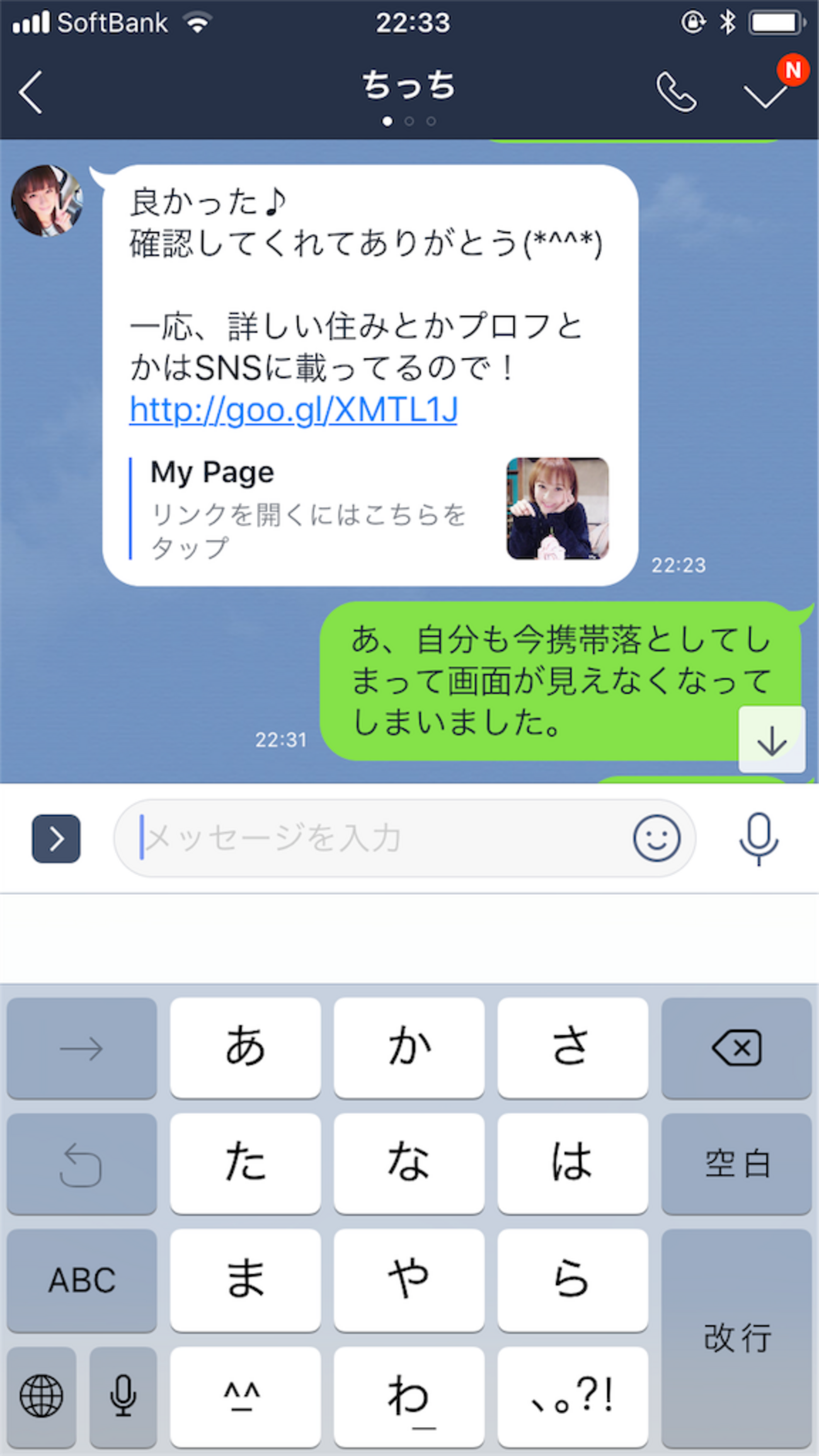 ワクワクメール(出会い系)でライン交換した話 - ネットキングへの道