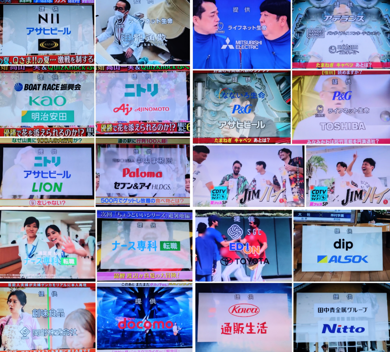 20240819 スポンサー調査番組 - 番組スポンサーの窓