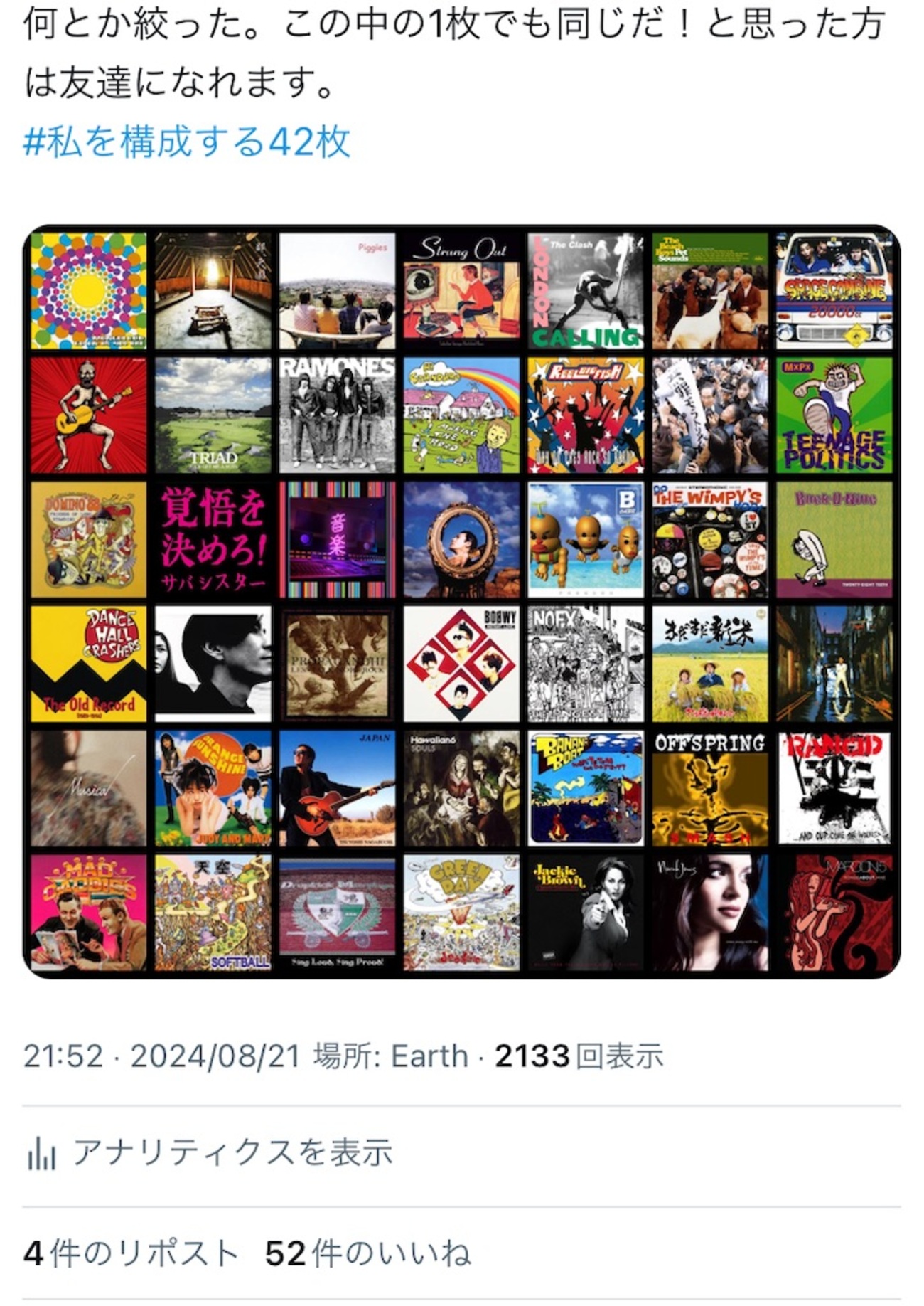 私を構成する42枚 - 音楽好きの今の話と昔の話