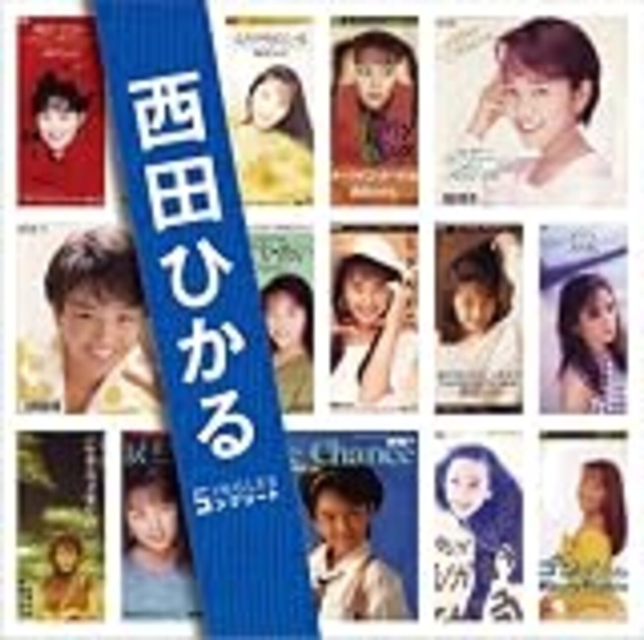 西田ひかる 25th Anniversary あれもこれも PV コレクション 西田 