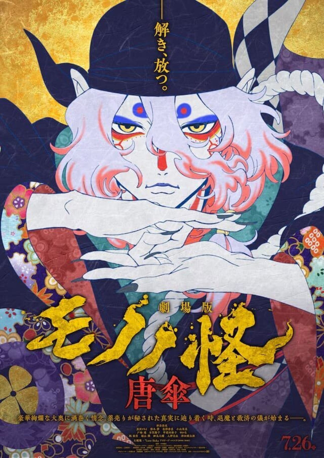 映画の薬売りさんは超可愛い！『劇場版 モノノ怪 唐傘』感想 - 復元 