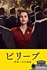 ビリーブ 未来への大逆転(字幕版)