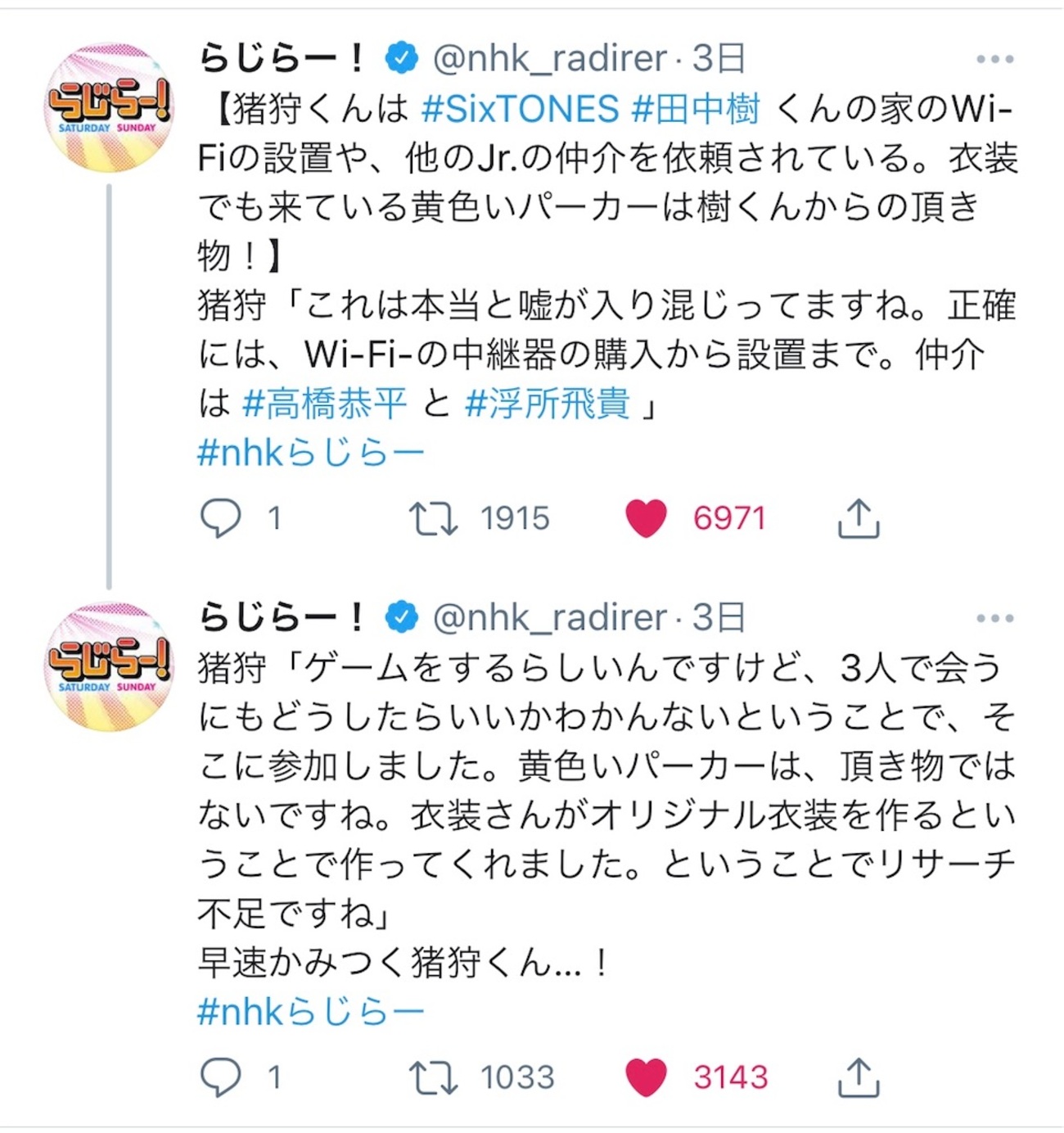 らじらー！サタデー 猪狩蒼弥 文字起こし - HiStoryの感情備忘録