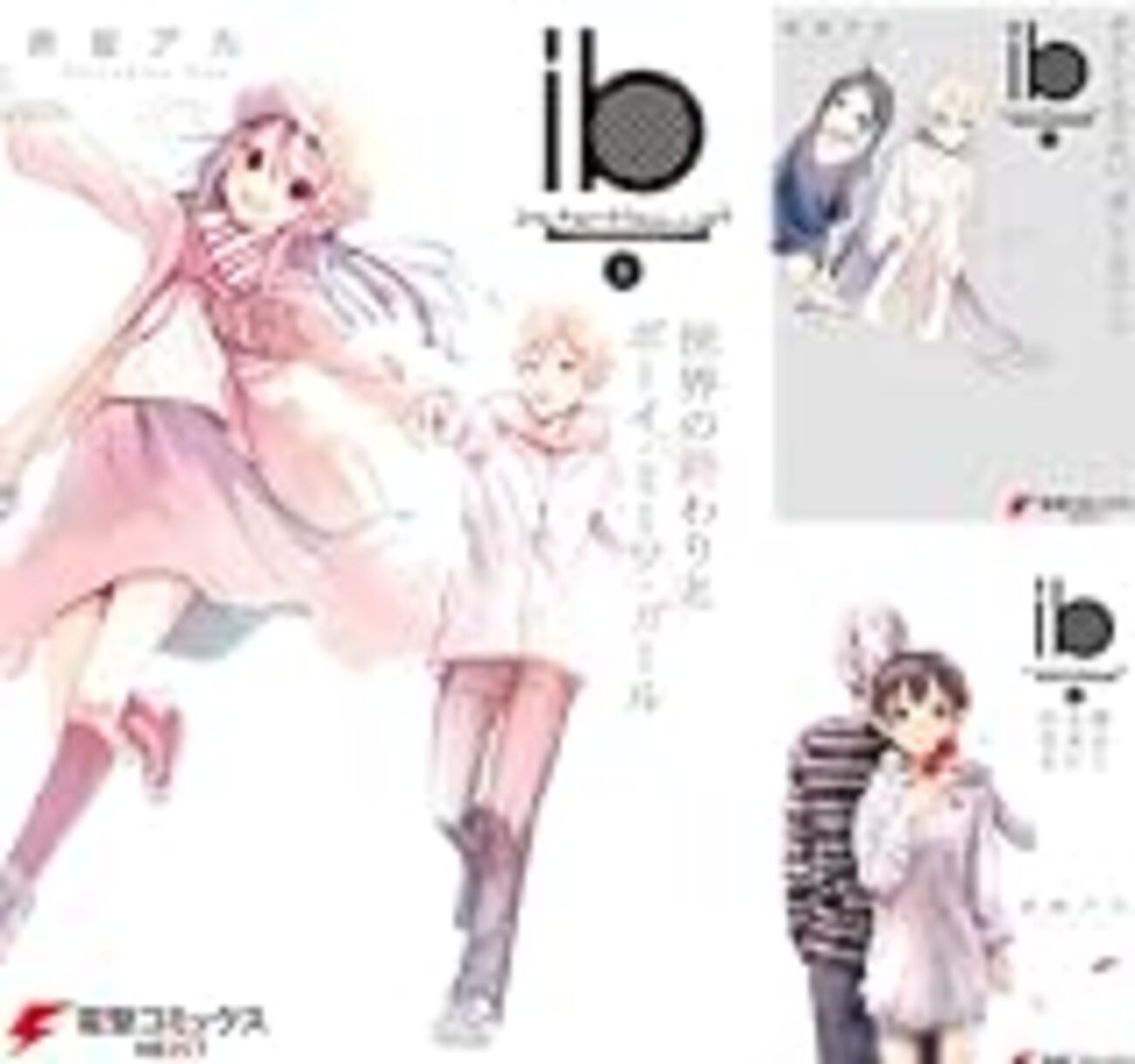 漫画感想】世界を壊したいほどの孤独と悲しみを描く 赤坂アカ「ib