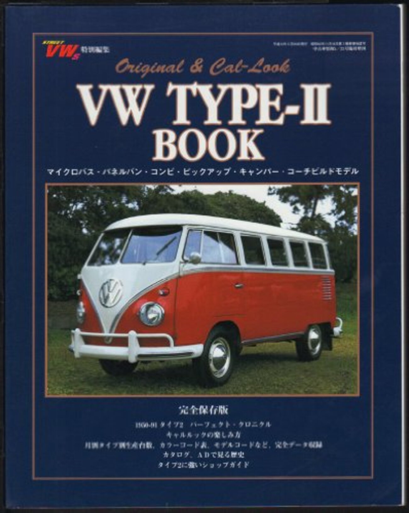 憧れのワーゲンバス、その歴史と魅力が詰まった愛読書『VW TYPEⅡBOOK