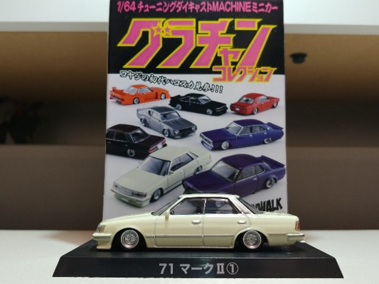 アオシマ グラチャンコレクション 第12弾 71マークⅡ 1987年式(GX71 