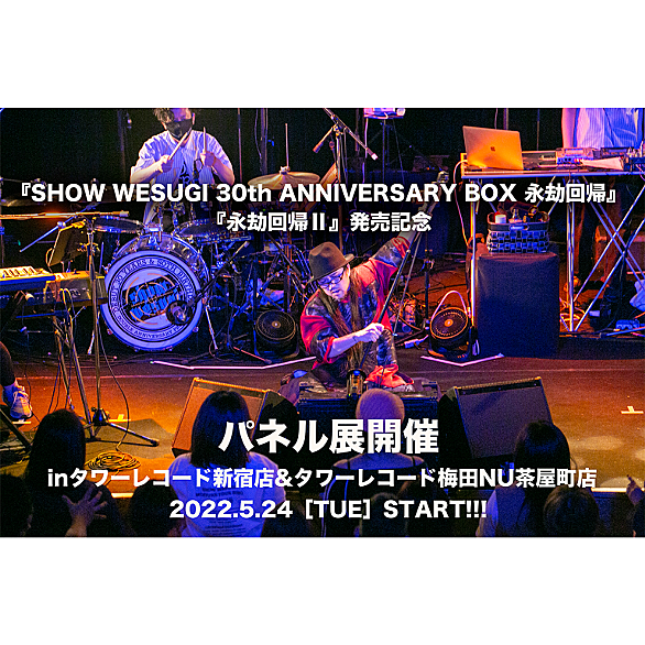DVD+CD 上杉昇 SHOW WESUGI 30th ANNIVERSARY～ SHOW WESUGI 30th ANNIVERSARY BOX 永劫回帰 | 上杉昇 OFFICIAL