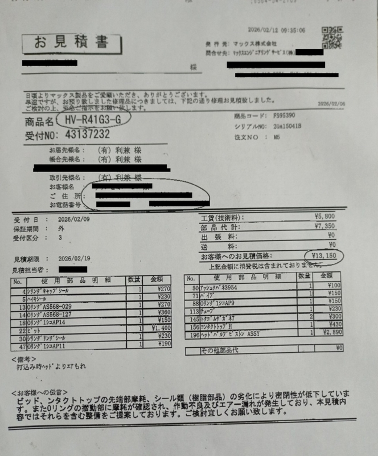 修理見積書の勘違い - 大工道具屋のひとりごと
