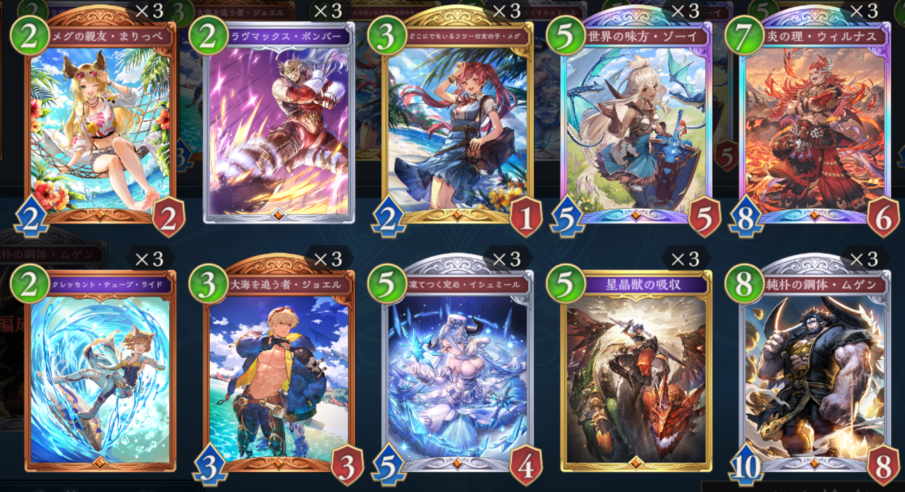 『シャドウバース ワールズビヨンド』<蒼空の六竜>カードお見送り回 ドラゴン編