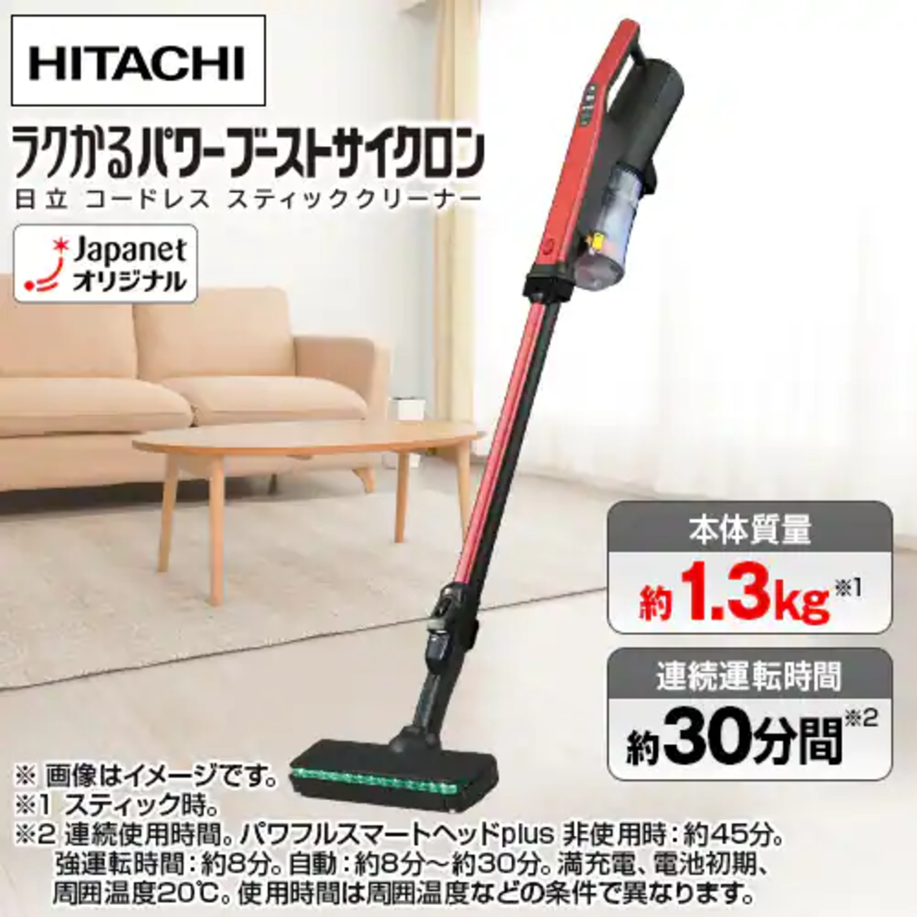 日立 掃除機 日立公式モデルとジャパネットのラクかるパワーブースト 