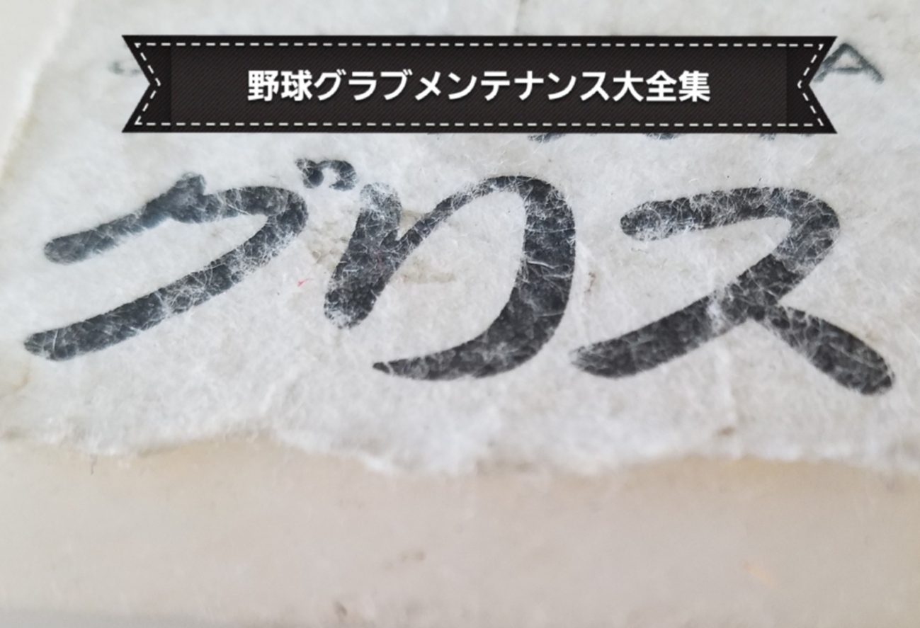 アタッチメントグリスとは？〜使い方・効果・購入方法など〜 - 野球 