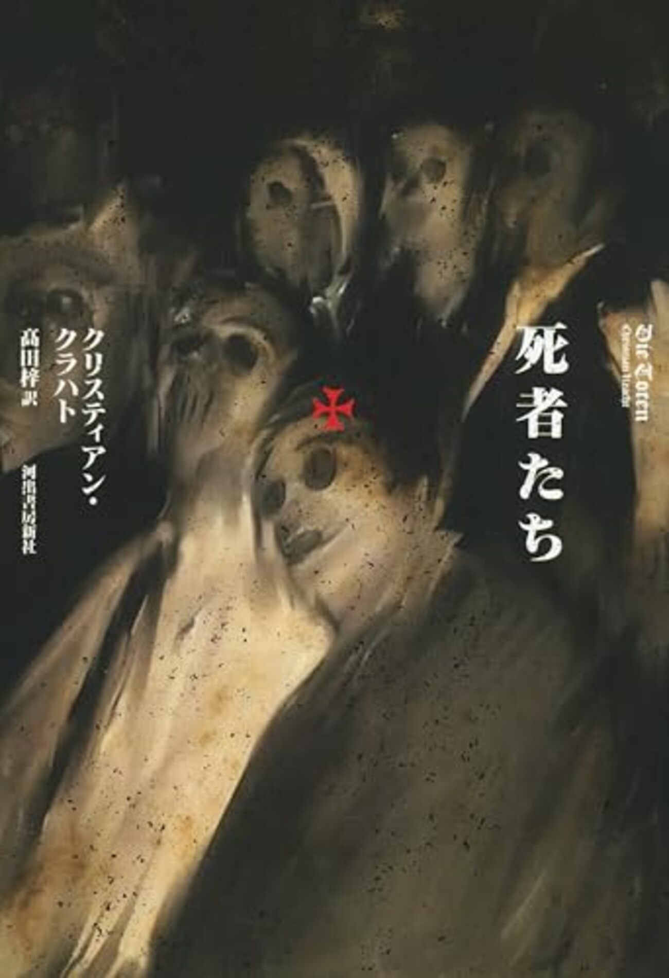 奈落の新刊チェック 2025年11月 海外文学・SF・現代思想・哲学・歴史・死者たち・夢遊の大地・絵画について・想起のトポグラフィー・セレブの誕生ほか  - もう本でも読むしかない