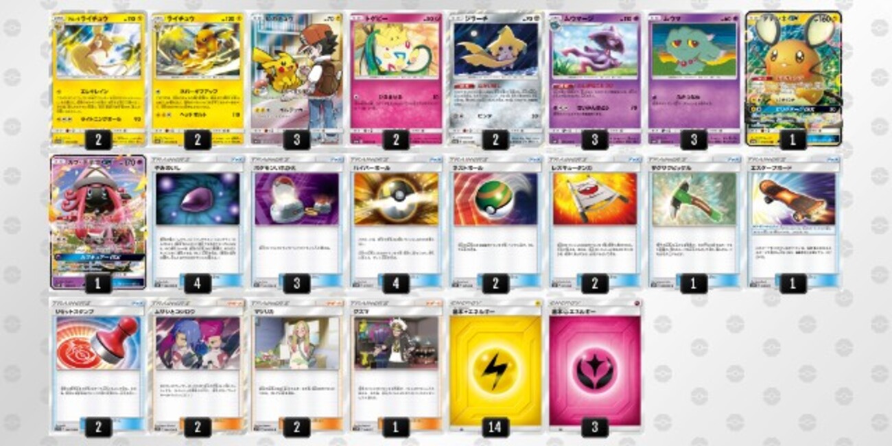 ポケカ】トゲピー&ピィ&ププリンGX入りのライチュウデッキ - あんメモ