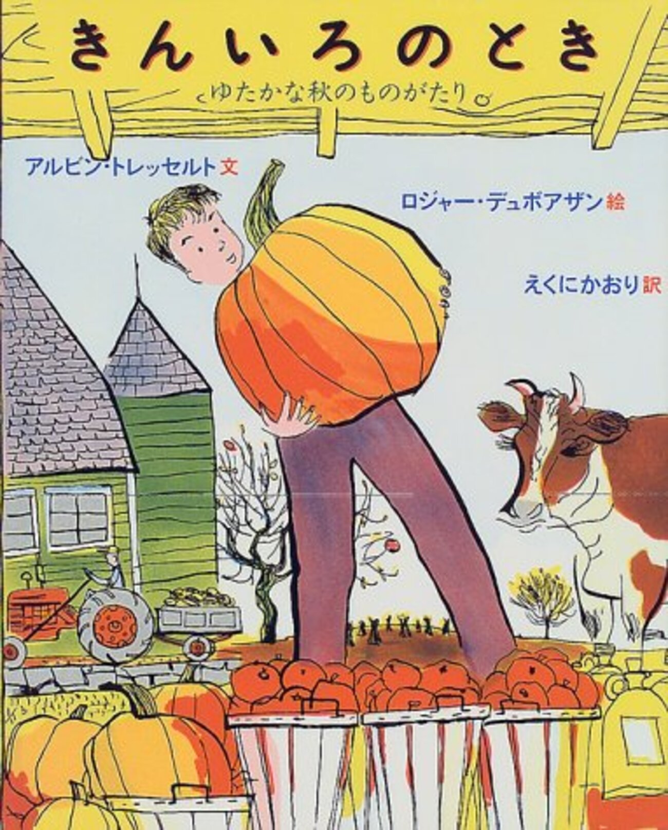 深まりゆく秋の絵本ー絵本の小径からー（2023.11.2 2冊追記あり