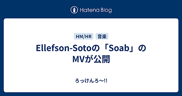 Soabとは 人気・最新記事を集めました - はてな
