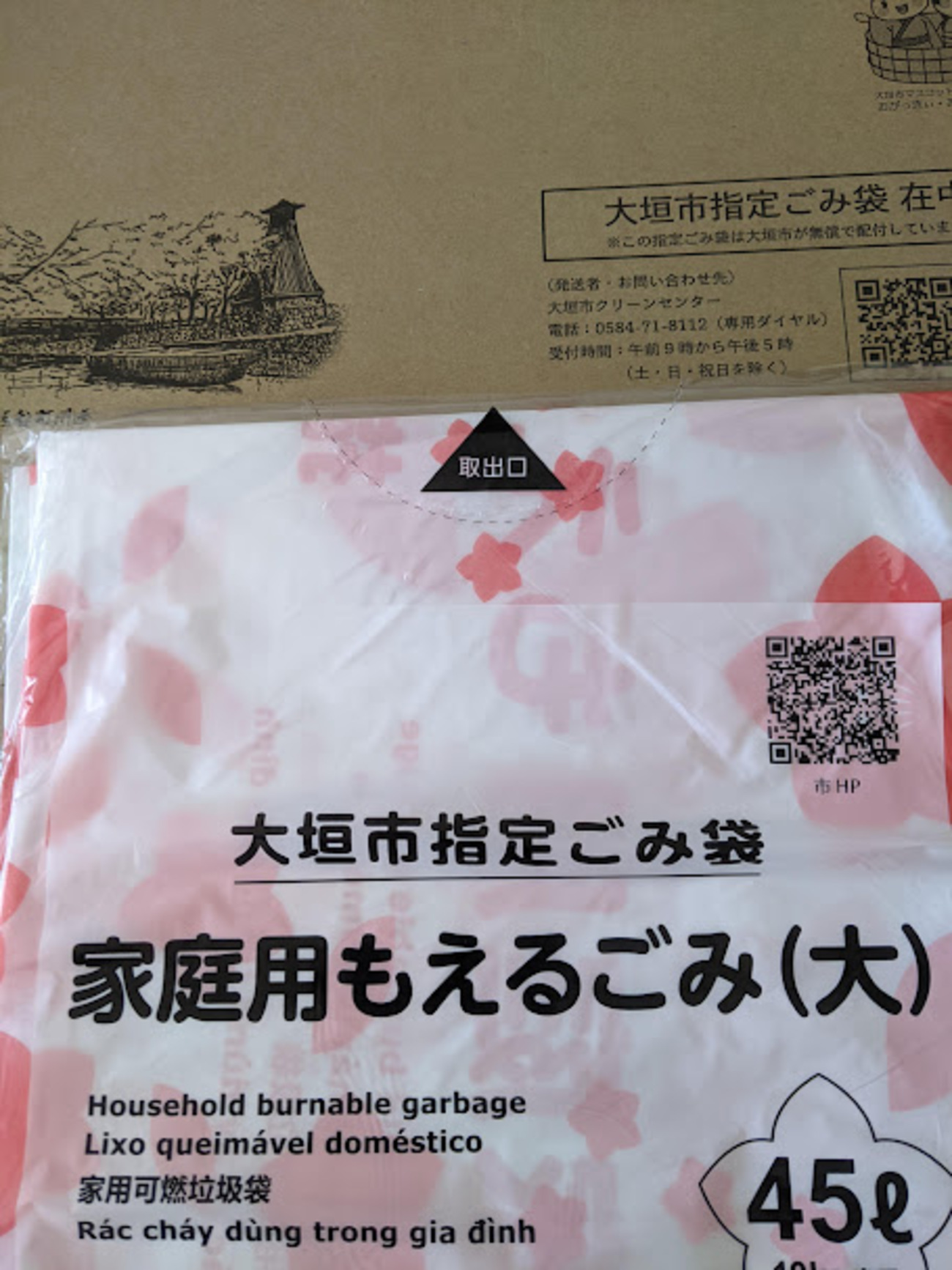 大垣市のゴミ袋有料化の無料配布に課題！市は無駄ゴミ増やしてどうする 