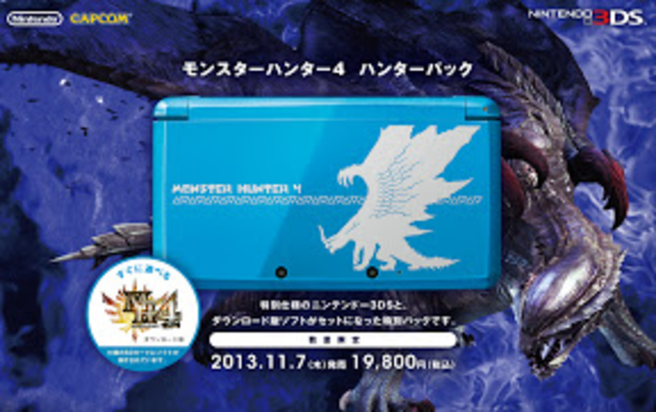 ニンテンドー3DS LL 拘り とMH4ソフトのセット
