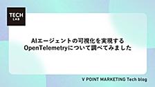 AIエージェントの可視化を実現するOpenTelemetryについて調べてみました