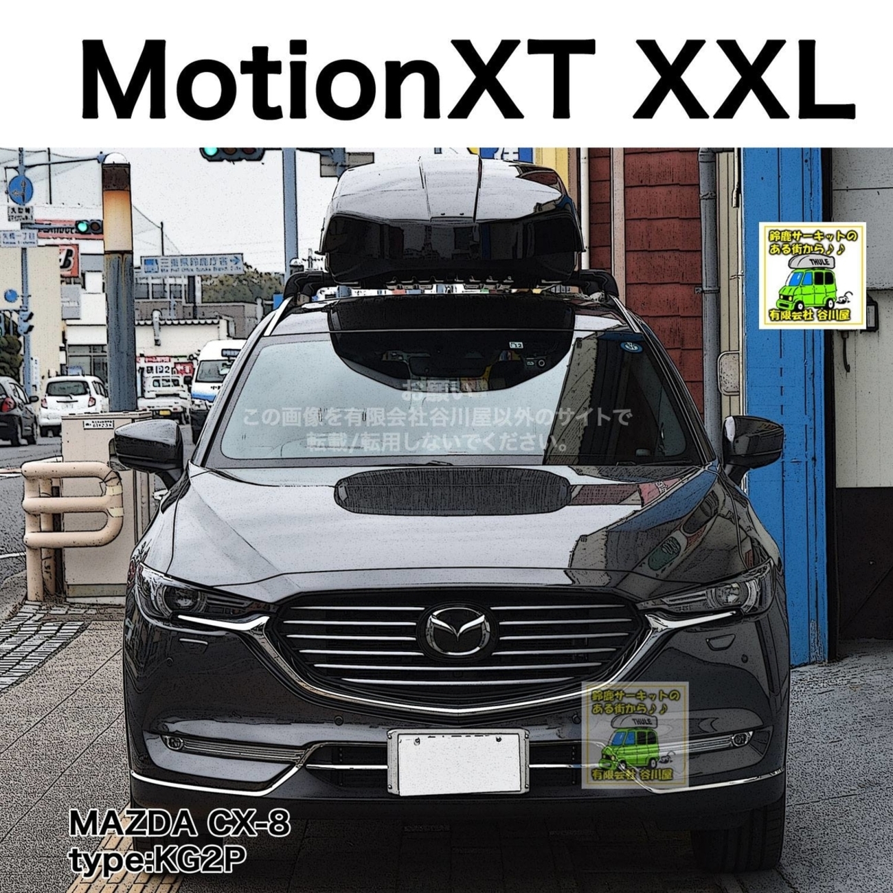 THULE MotionXT XXLをマツダCX-8ウィングバーエッジで取付した事例 