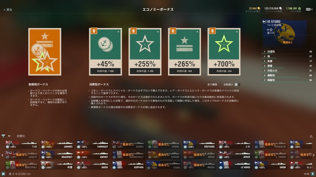 【WOWS】経験値・クレジット・石炭・鋼鉄・研究Pの稼ぎ方【初心者向け】 - WOWS攻略解説 - ソロ駆逐艦日記