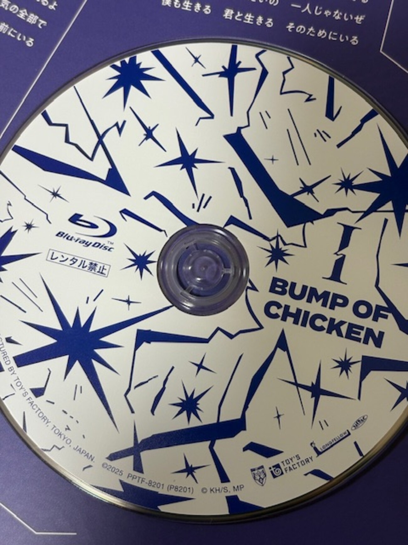 BUMPのIの隠しトラック、やり方まとめ！それぞれの旅立ち。限定盤のBD