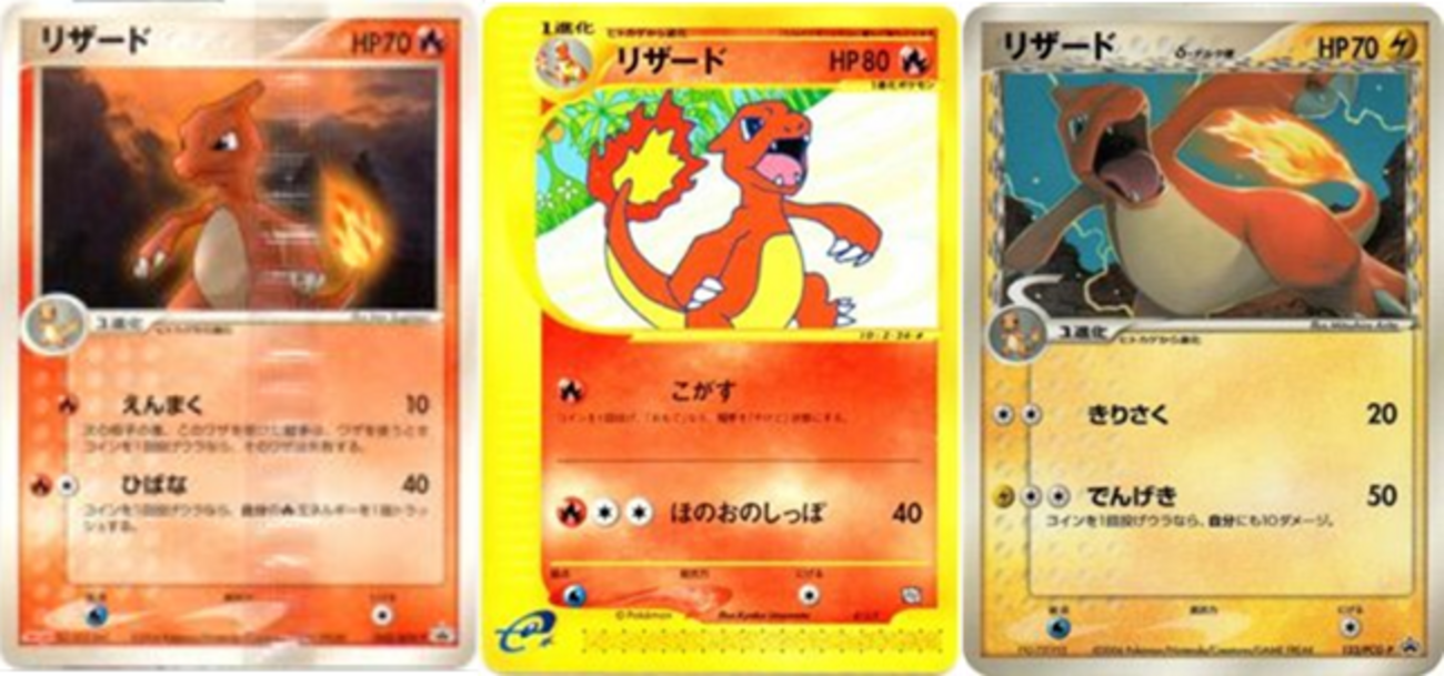 ポケモンカード】リザードのプロモーションカードまとめ【旧裏面