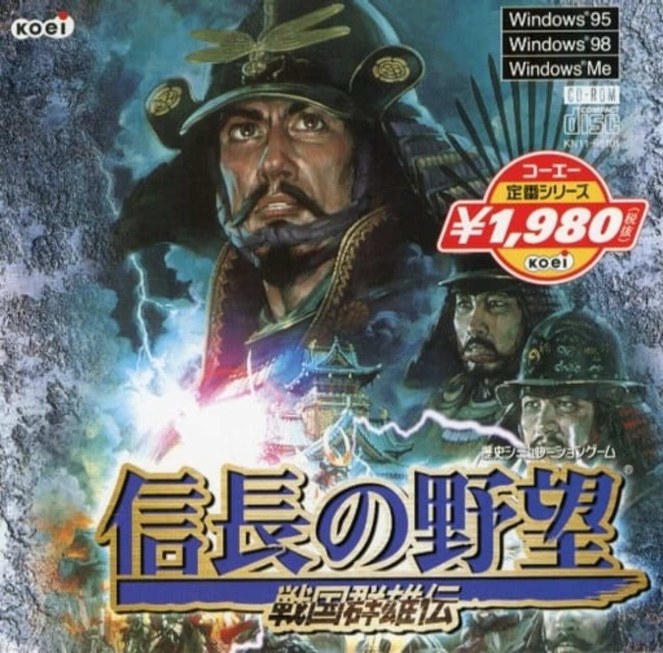 今Windows95/98/Me ソフト 信長の野望 戦国群雄伝 (コーエー定番