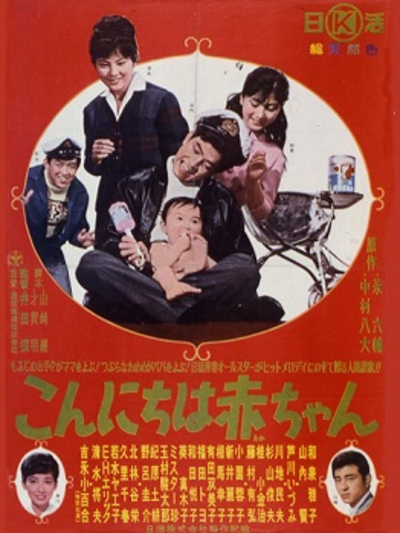 962. こんにちは赤ちゃん - 無人島シネマ